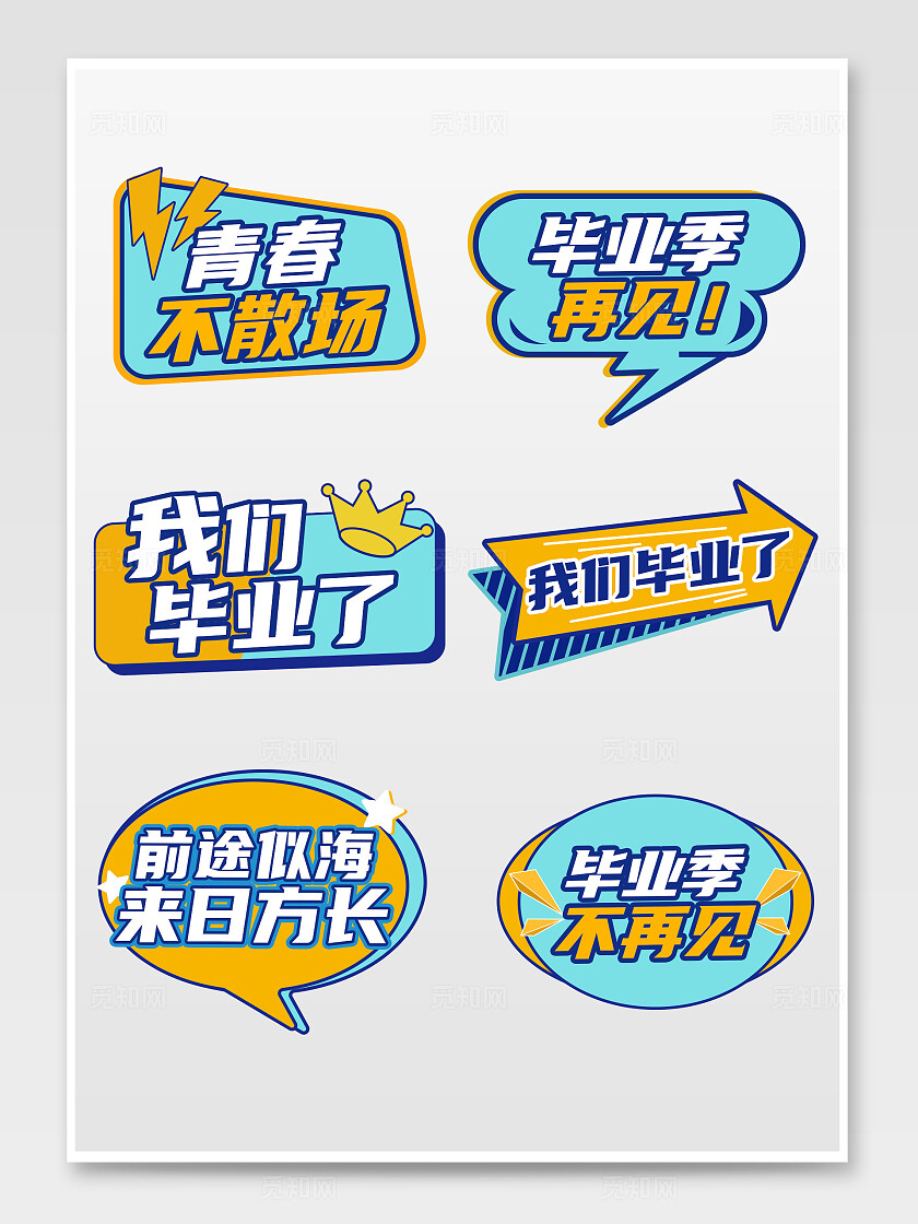 黄蓝色简约风毕业季手举牌