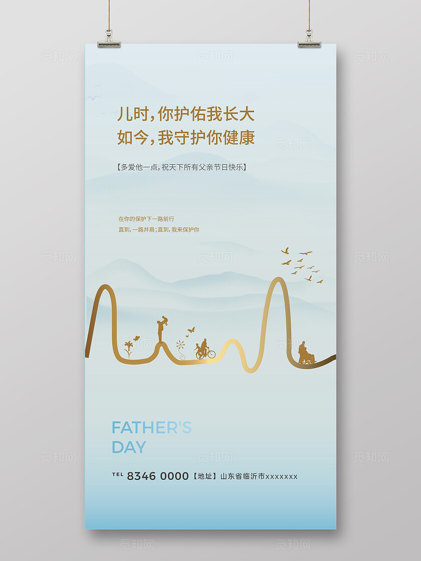 蓝色清新父亲节海报