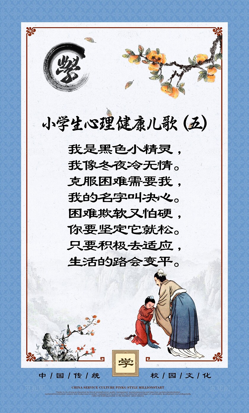 棕色古风小学生心理健康儿歌套图