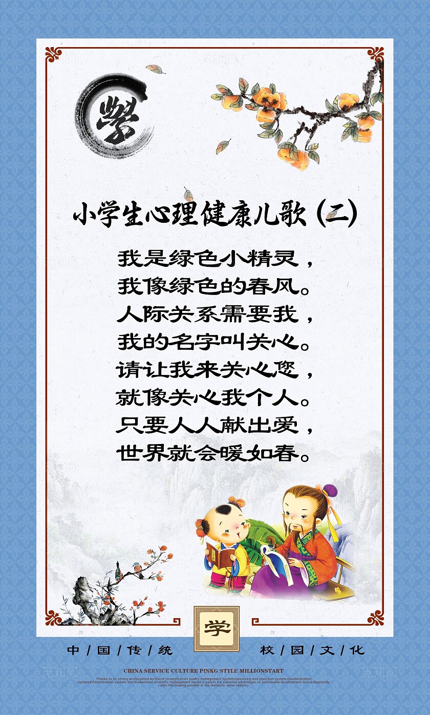 棕色古风小学生心理健康儿歌套图