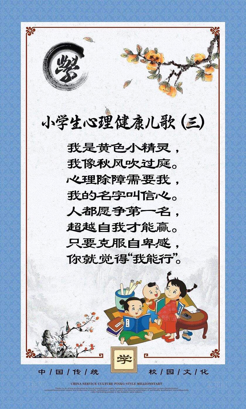棕色古风小学生心理健康儿歌套图