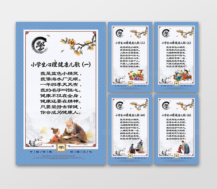 棕色古风小学生心理健康儿歌套图