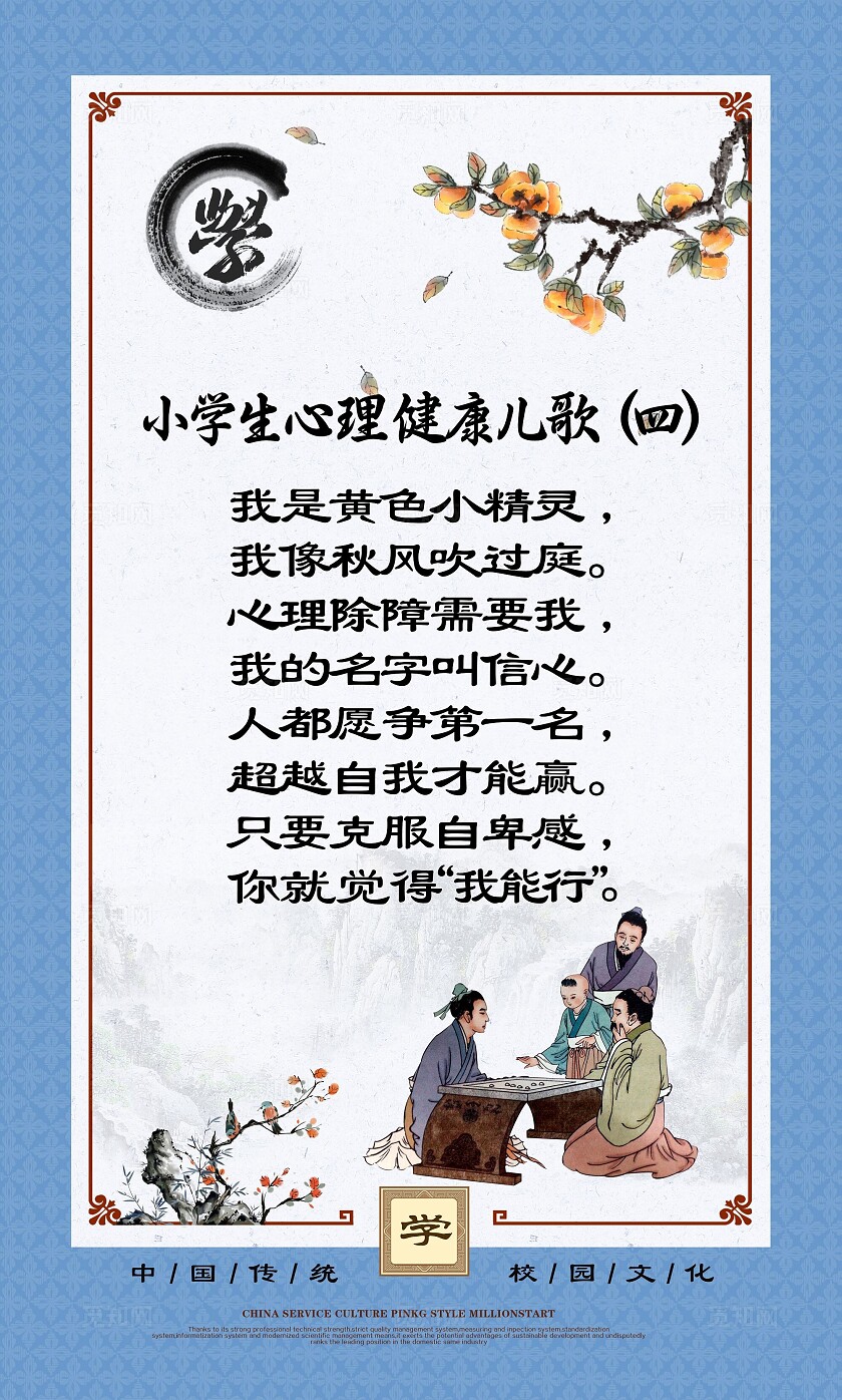 棕色古风小学生心理健康儿歌套图