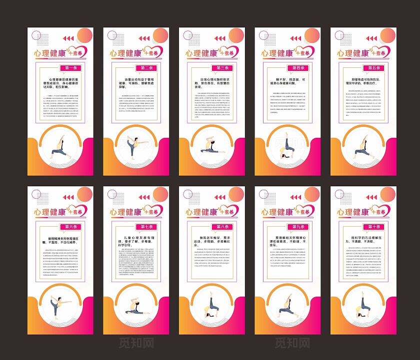 红色时尚2024心理健康十素养