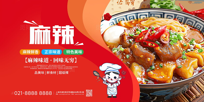 红色时尚麻辣烫海报设计麻辣烫套图