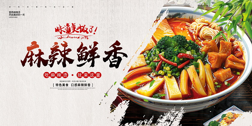 传统大气麻辣烫海报设计麻辣烫套图