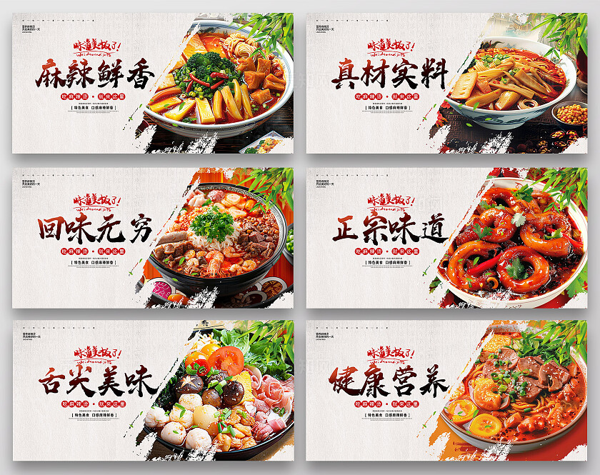 传统大气麻辣烫海报设计麻辣烫套图