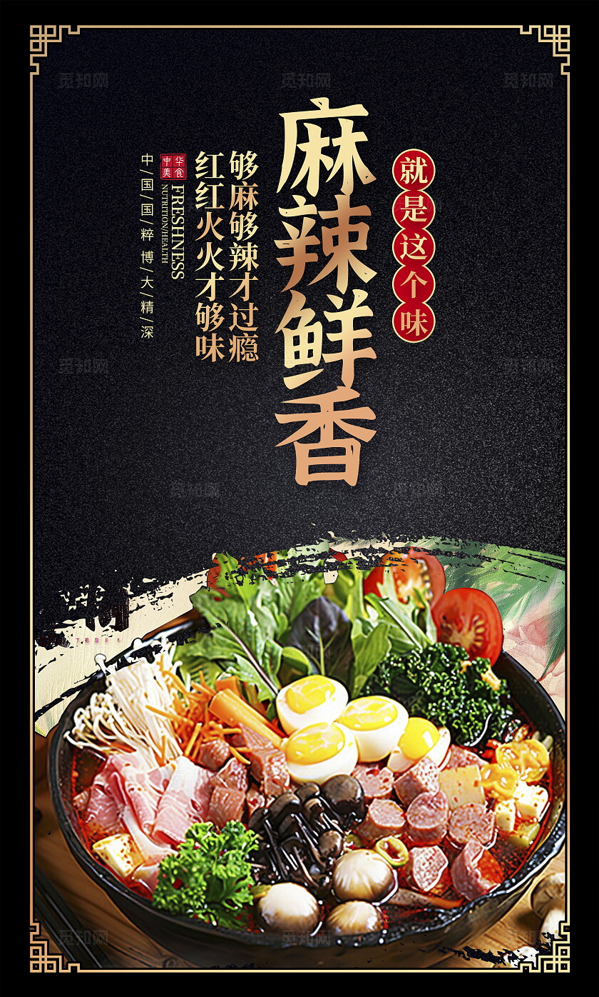 黑色时尚麻辣烫海报设计麻辣烫套图