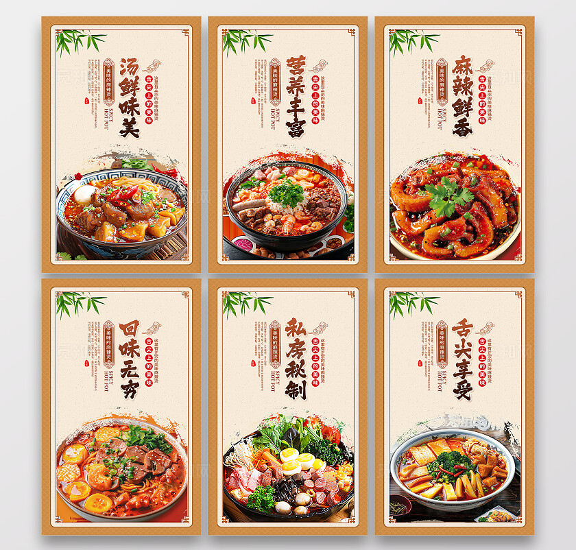 传统大气麻辣烫海报设计麻辣烫套图