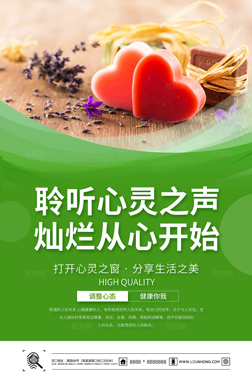 绿色心理咨询海报套图