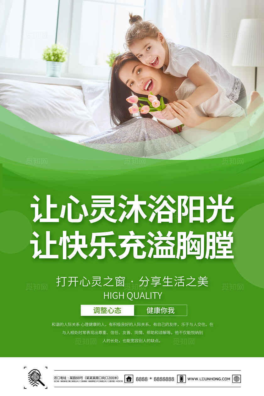 绿色心理咨询海报套图
