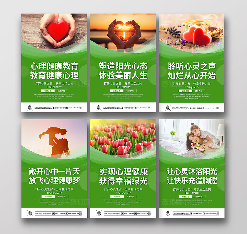 绿色心理咨询海报套图