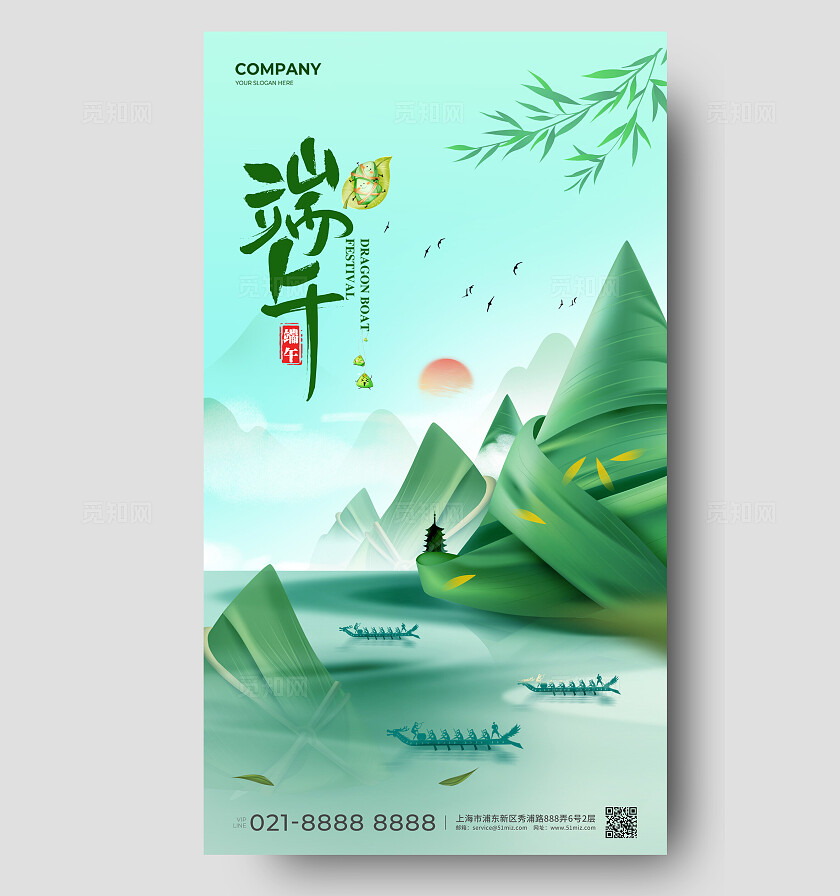 绿色简约风端午节端午安康传统节日手机宣传海报