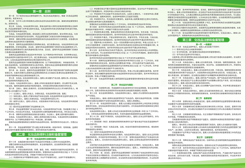 绿色简约全国化妆品安全科普健康宣传折页背景全国化妆品安全科普宣传周