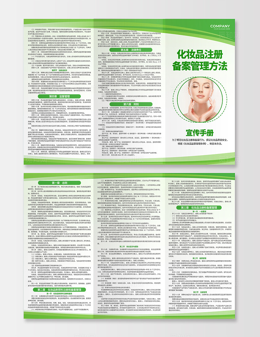 绿色简约全国化妆品安全科普健康宣传折页背景全国化妆品安全科普宣传周