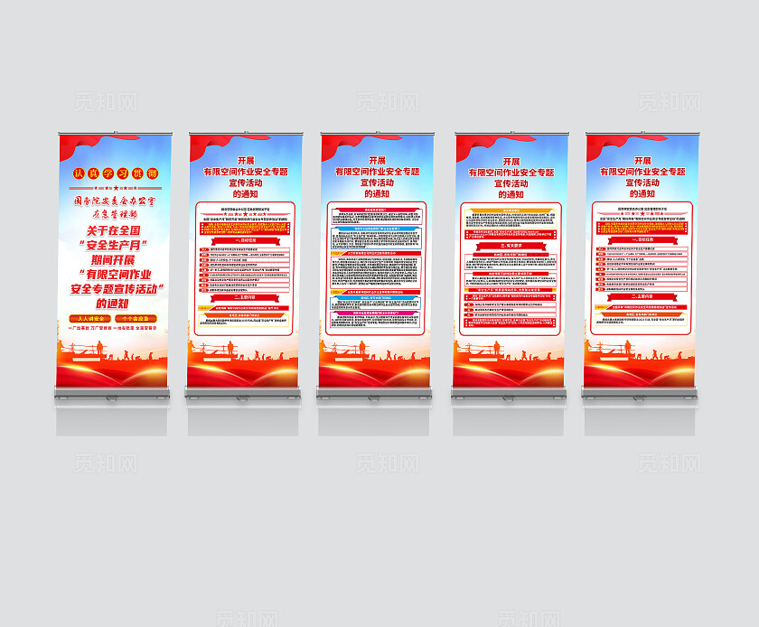 红色简约有限空间作业安全专题宣传有限空间展架