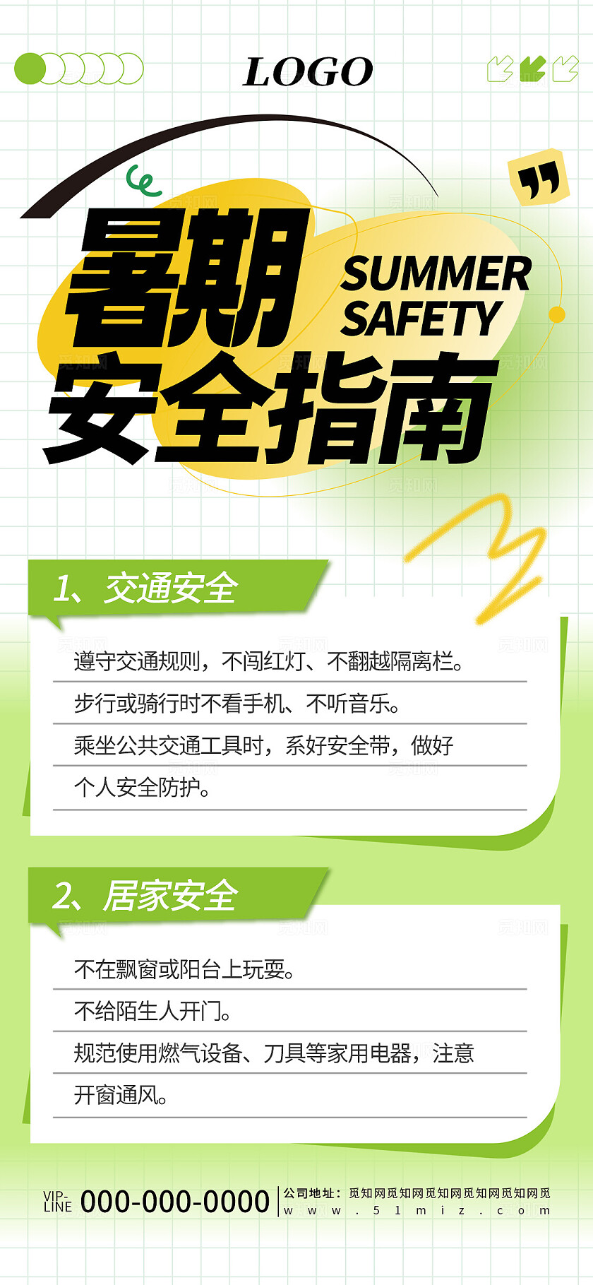 绿色清新简约暑期安全指南公益宣传海报