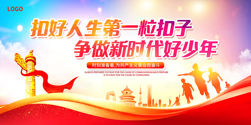 红色时尚争做时代好少年少先队宣传展板设计