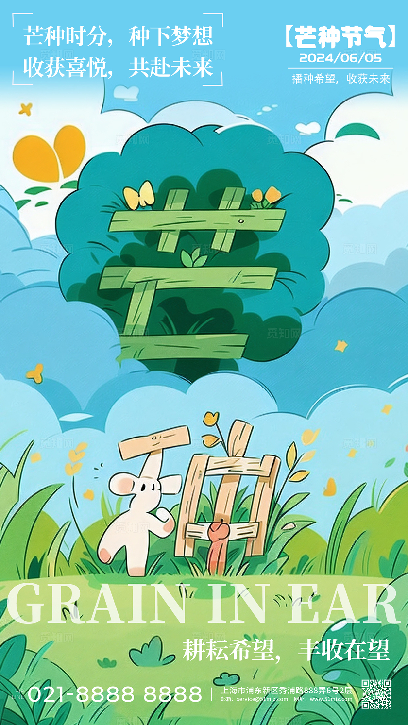 SD建模文字插画风芒种节气24节气海报设计