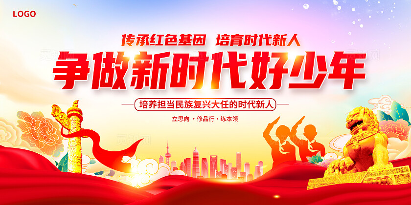 红色时尚争做时代好少年少先队宣传展板设计