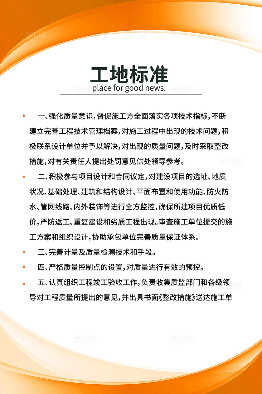 橙色简约安全生产制度安全管理海报宣传