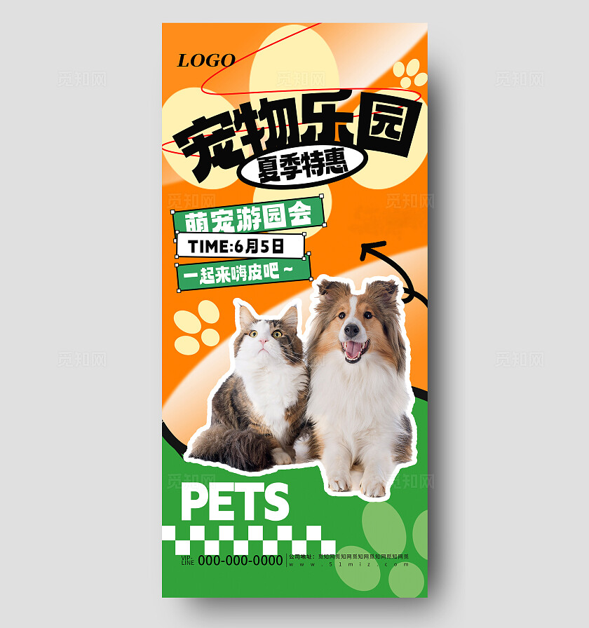 创意宠物乐园活动宣传海报