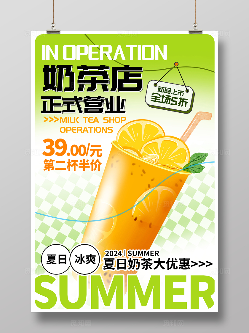 绿色时尚奶茶店正式营业奶茶宣传海报设计