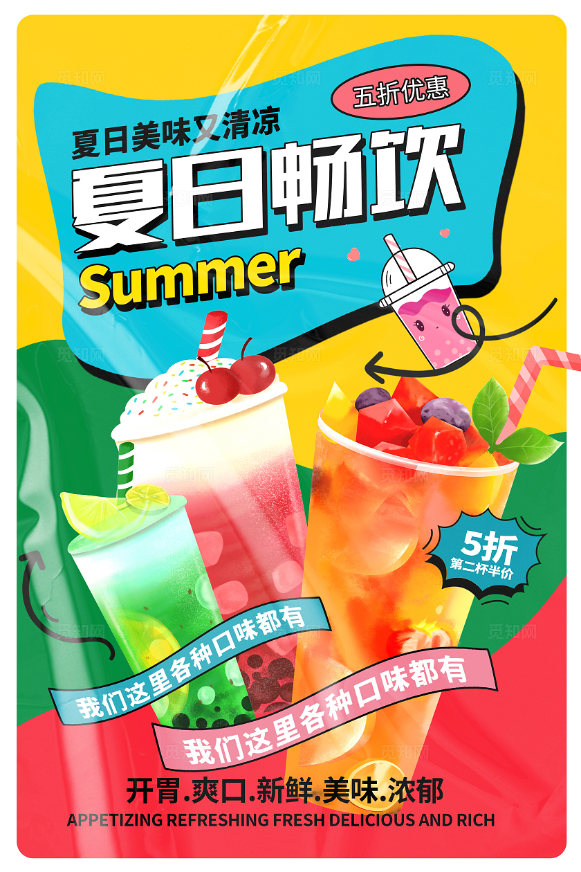 黄色时尚奶茶店正式营业奶茶宣传海报设计