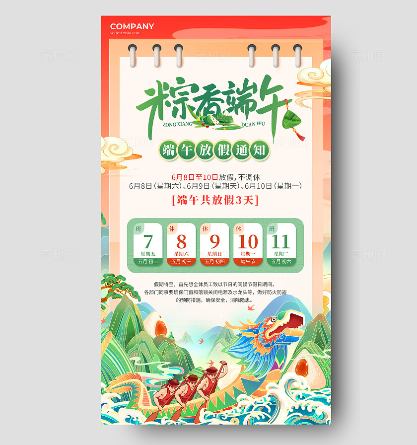 橙色国潮风端午节放假通知手机文案海报