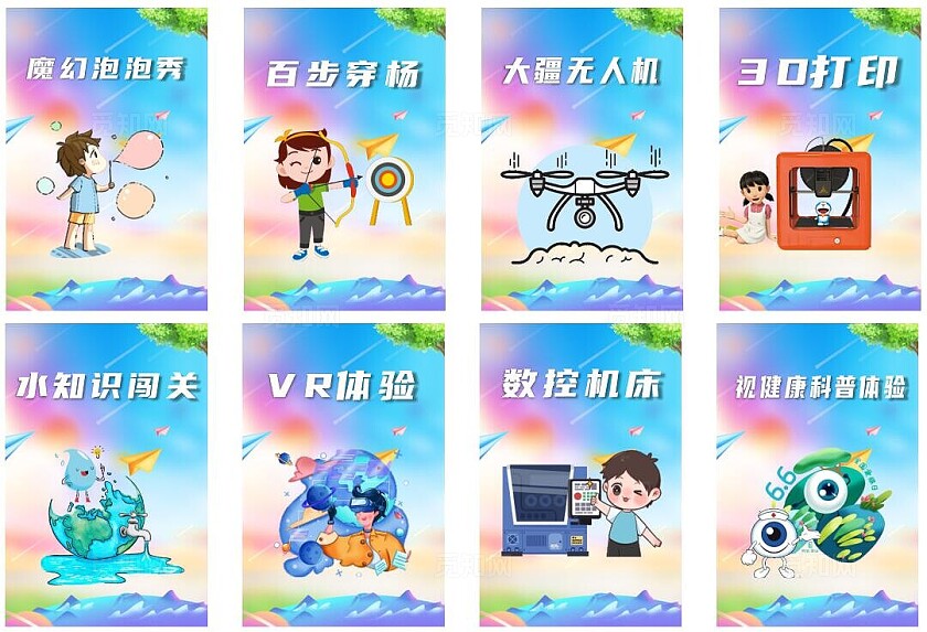 校园科技节海报展板