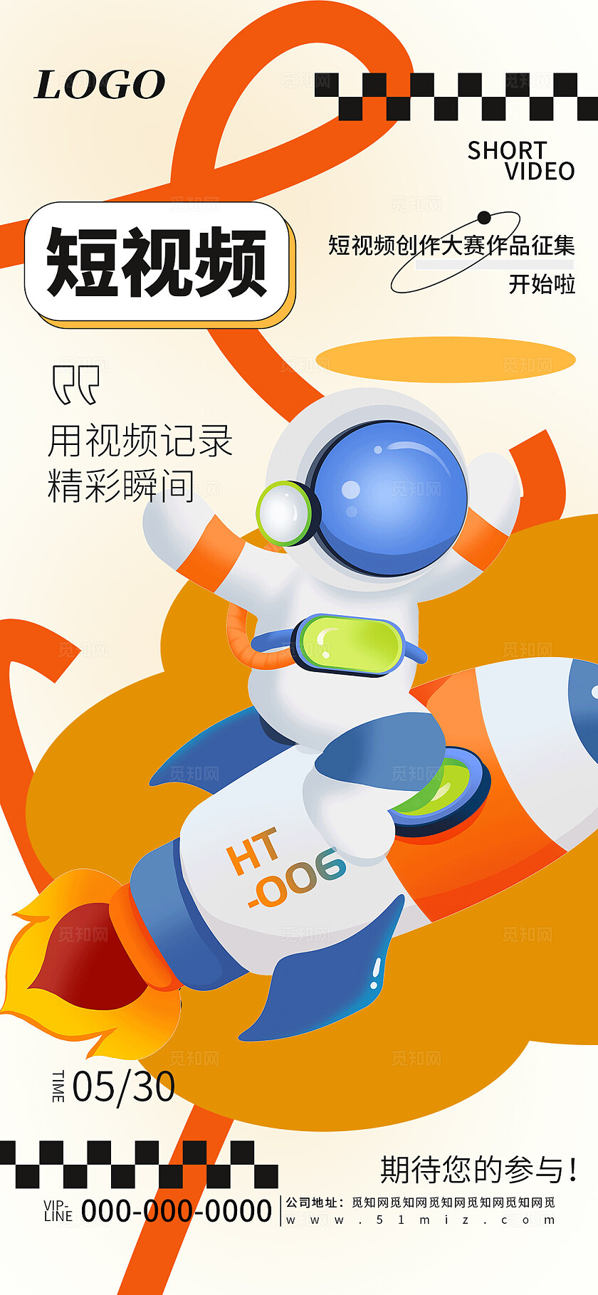 橙色创意简约短视频创作大赛活动通知宣传海报