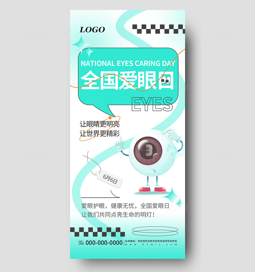 绿色清新简约全国爱眼日节日活动宣传海报