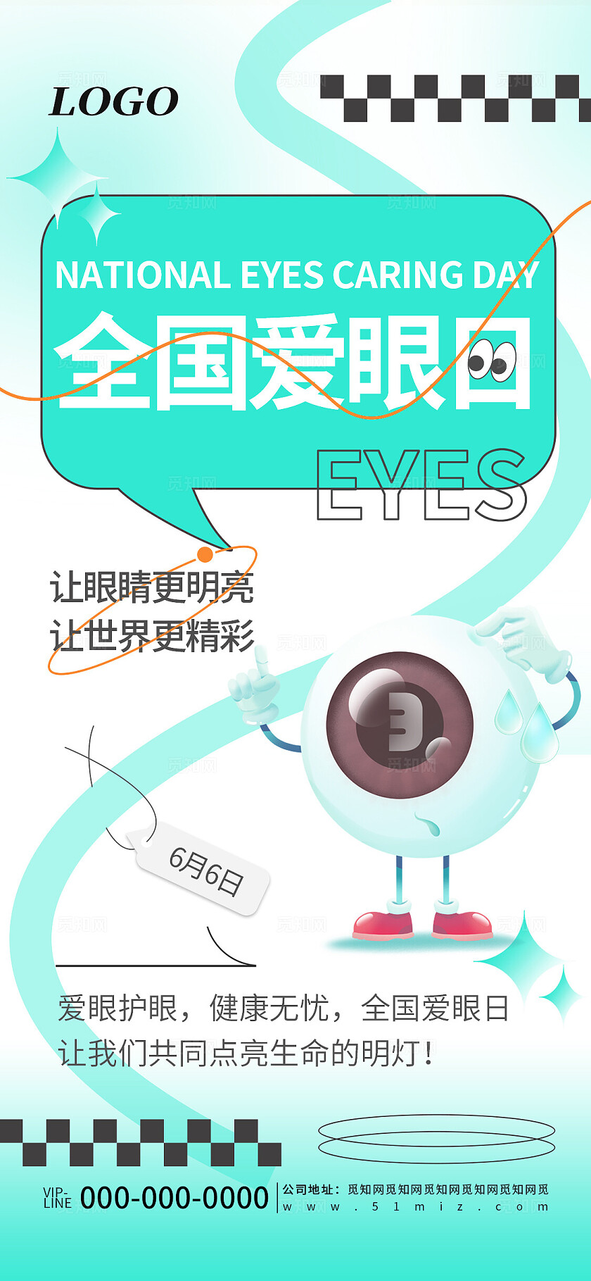 绿色清新简约全国爱眼日节日活动宣传海报
