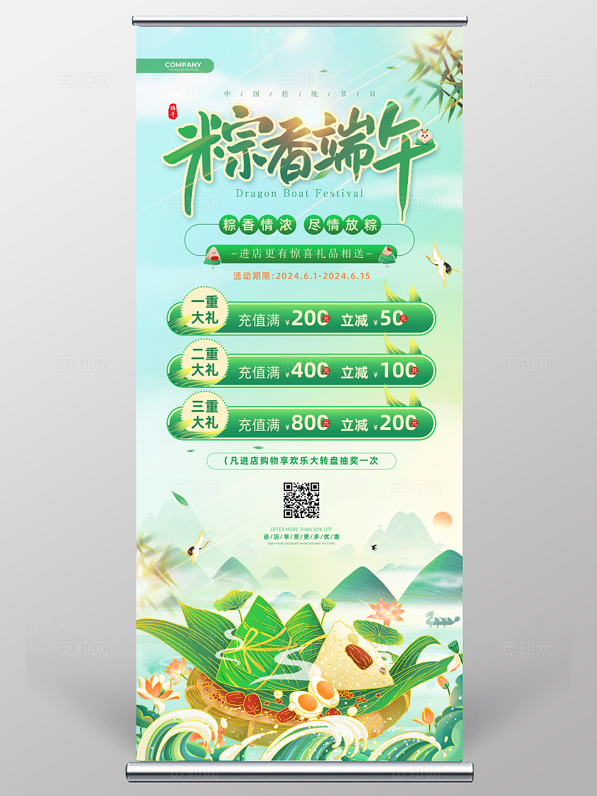 绿色清新国潮风风端午节促销展架端午节端午