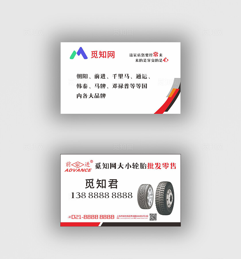 白色简约高端轮胎批发零售名片展板