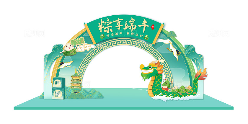 绿色国潮风端午节拱门