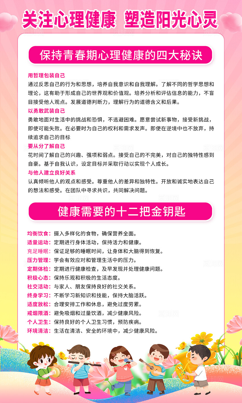 粉色卡通心理健康心理咨询海报套图
