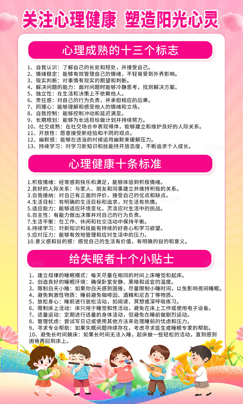 粉色卡通心理健康心理咨询海报套图