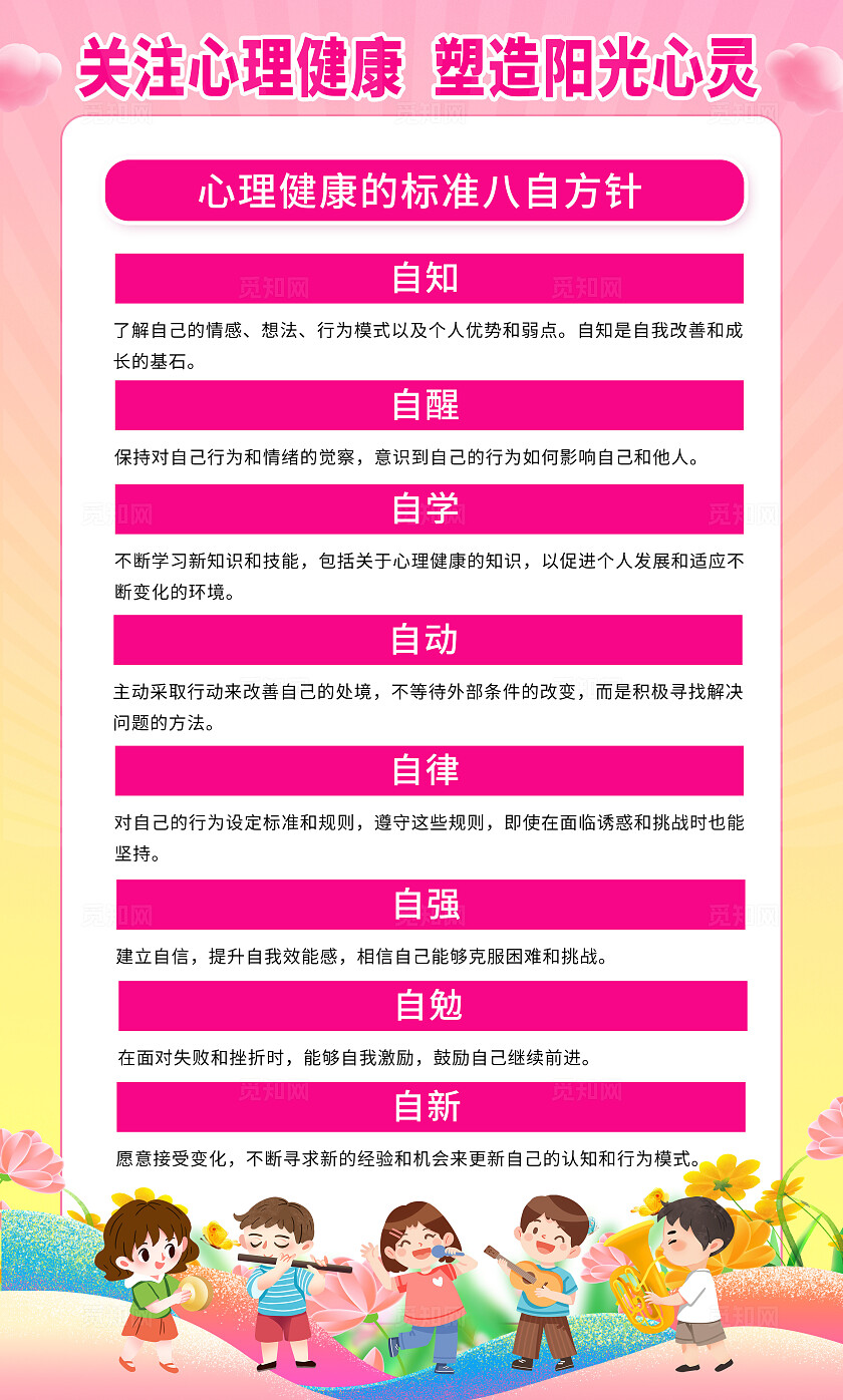 粉色卡通心理健康心理咨询海报套图
