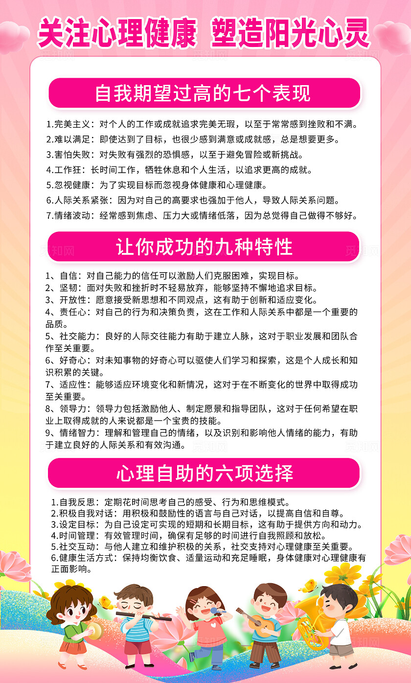 粉色卡通心理健康心理咨询海报套图