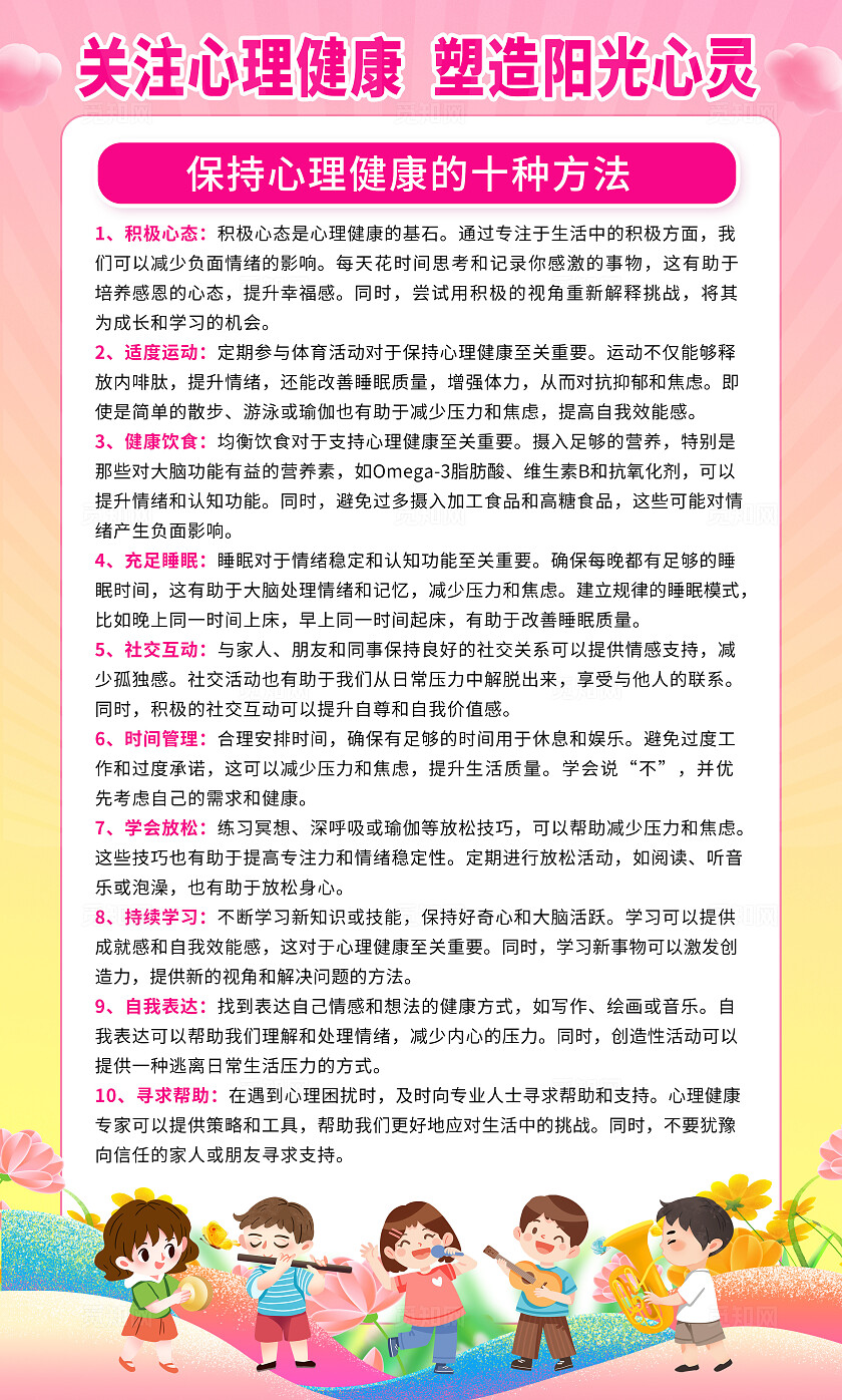 粉色卡通心理健康心理咨询海报套图