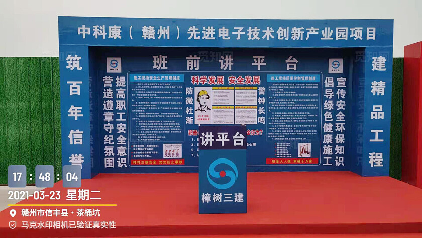 蓝色简约大气建筑工地班前讲平台 背景 展板