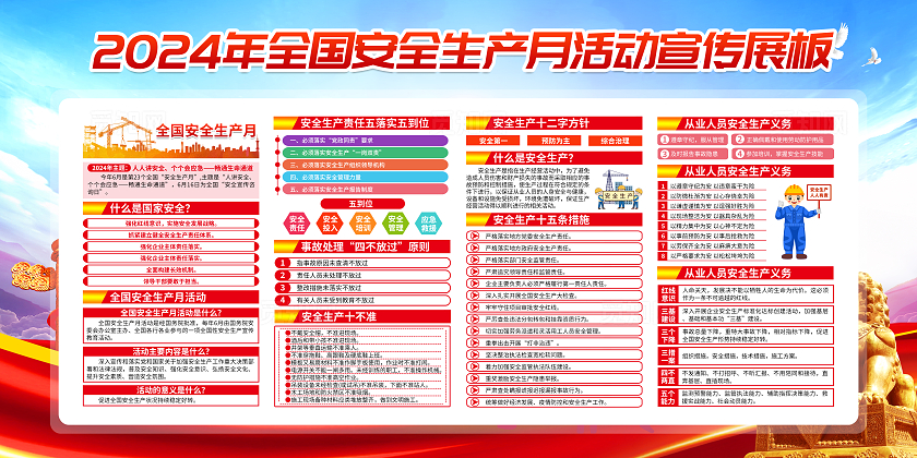 蓝色党建2024年全国安全生产月全国安全生产月宣传栏