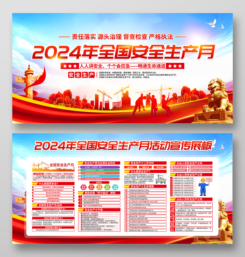 蓝色党建2024年全国安全生产月全国安全生产月宣传栏