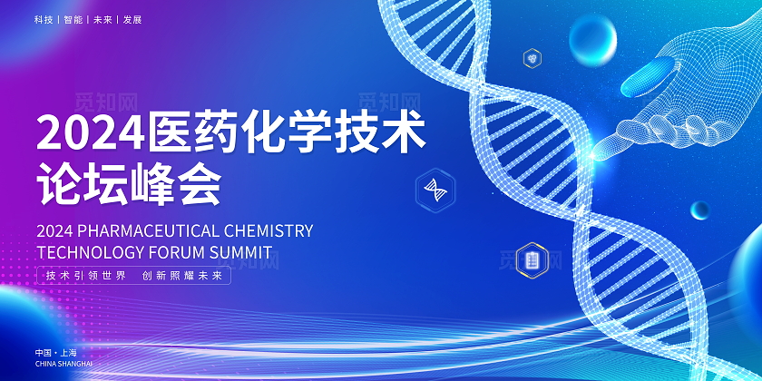 蓝色大气医药论坛峰会会议展板医疗医学学术会议