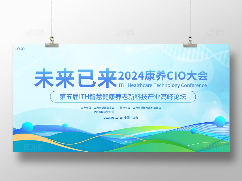 蓝色大气医药研学会会议宣传展板医疗医学学术会议