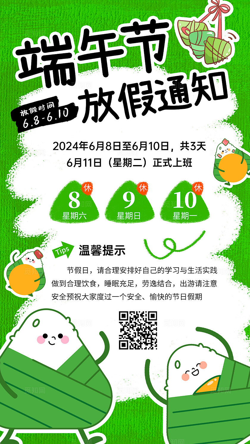 绿色端午节放假通知端午节放假通知手机文案海报端午节端午