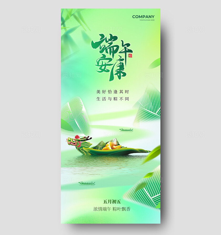 绿色弥散风2024端午节浓情端午手机宣传海报