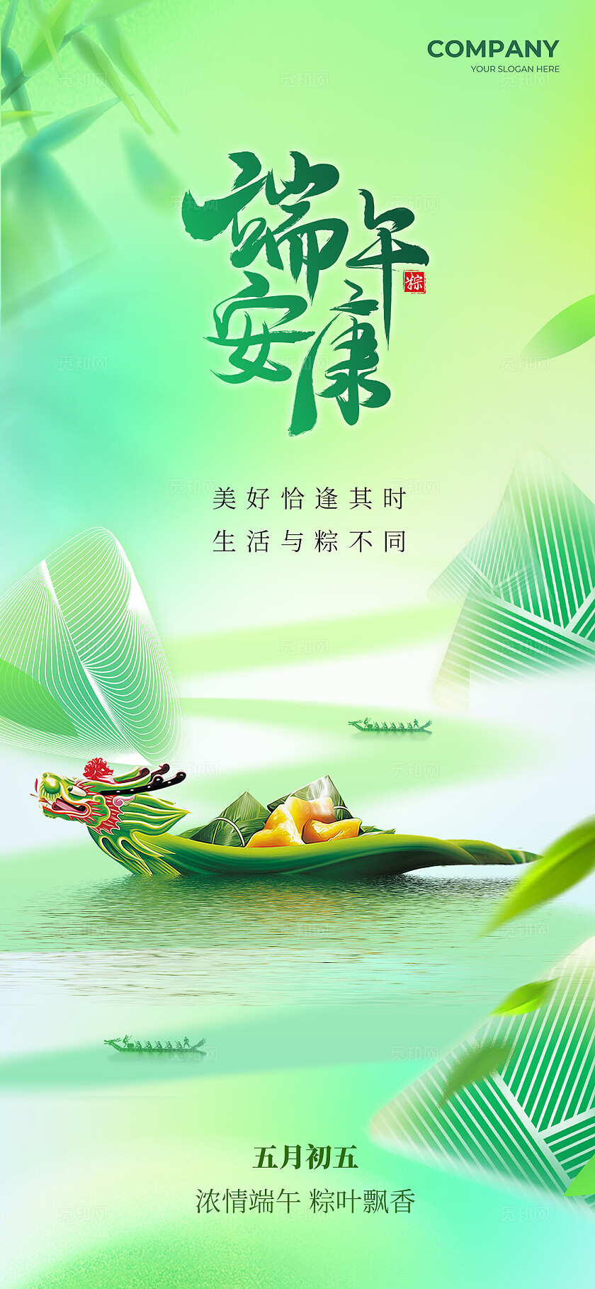 绿色弥散风2024端午节浓情端午手机宣传海报