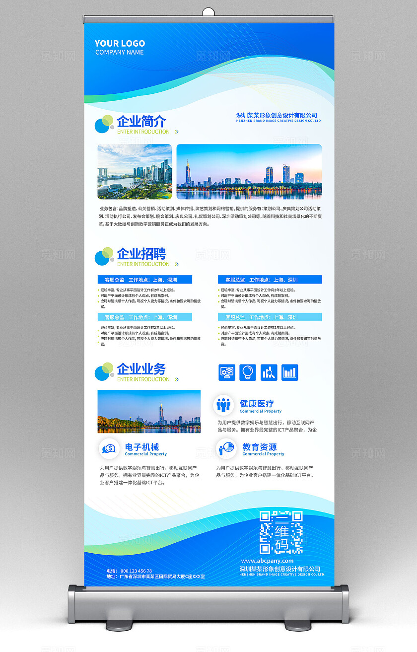 蓝色科技企业招聘X展架公司文化制度理念发展简介易拉宝